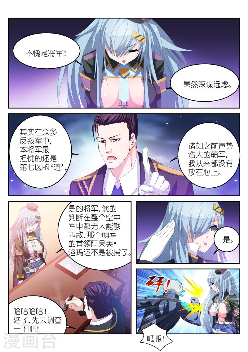 《战场双马尾》漫画最新章节第14话免费下拉式在线观看章节第【7】张图片