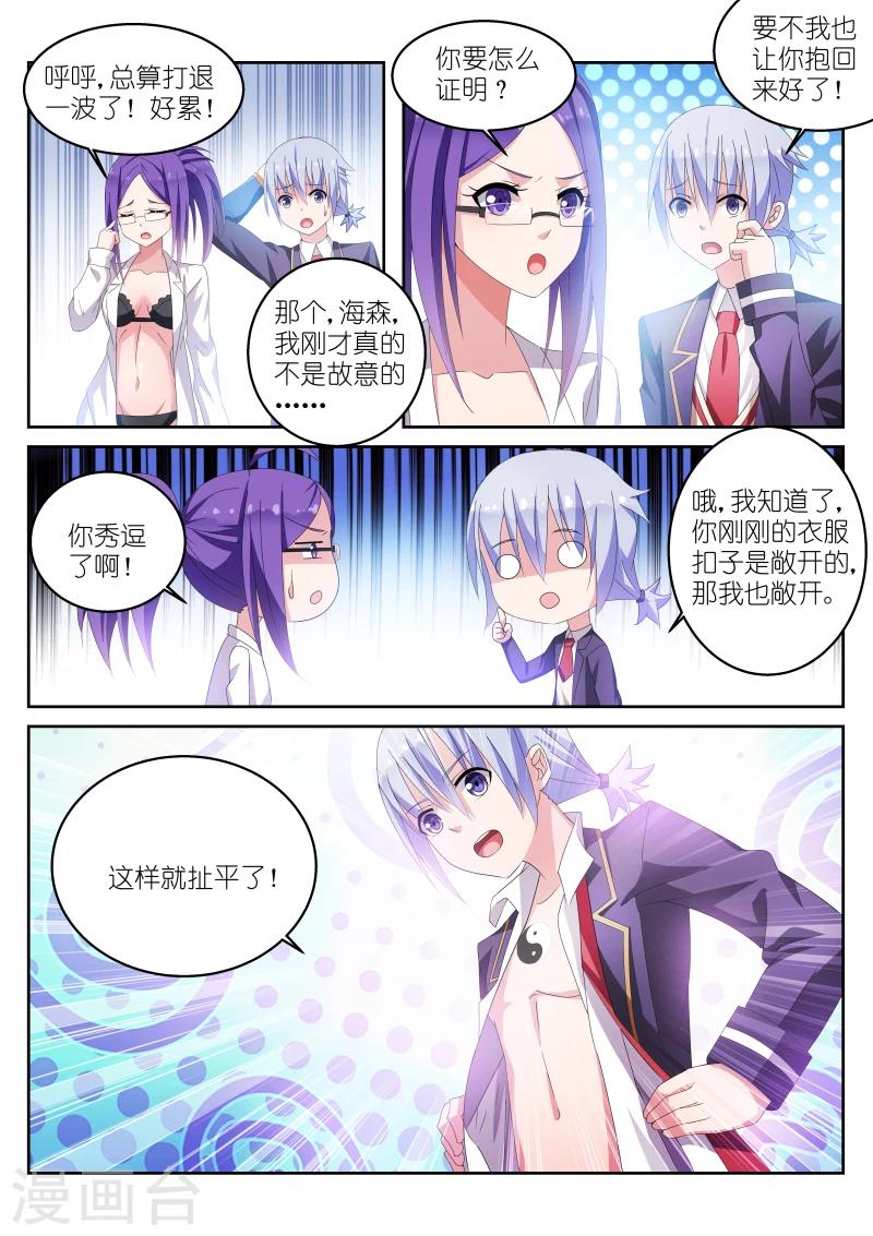 《战场双马尾》漫画最新章节第15话免费下拉式在线观看章节第【3】张图片