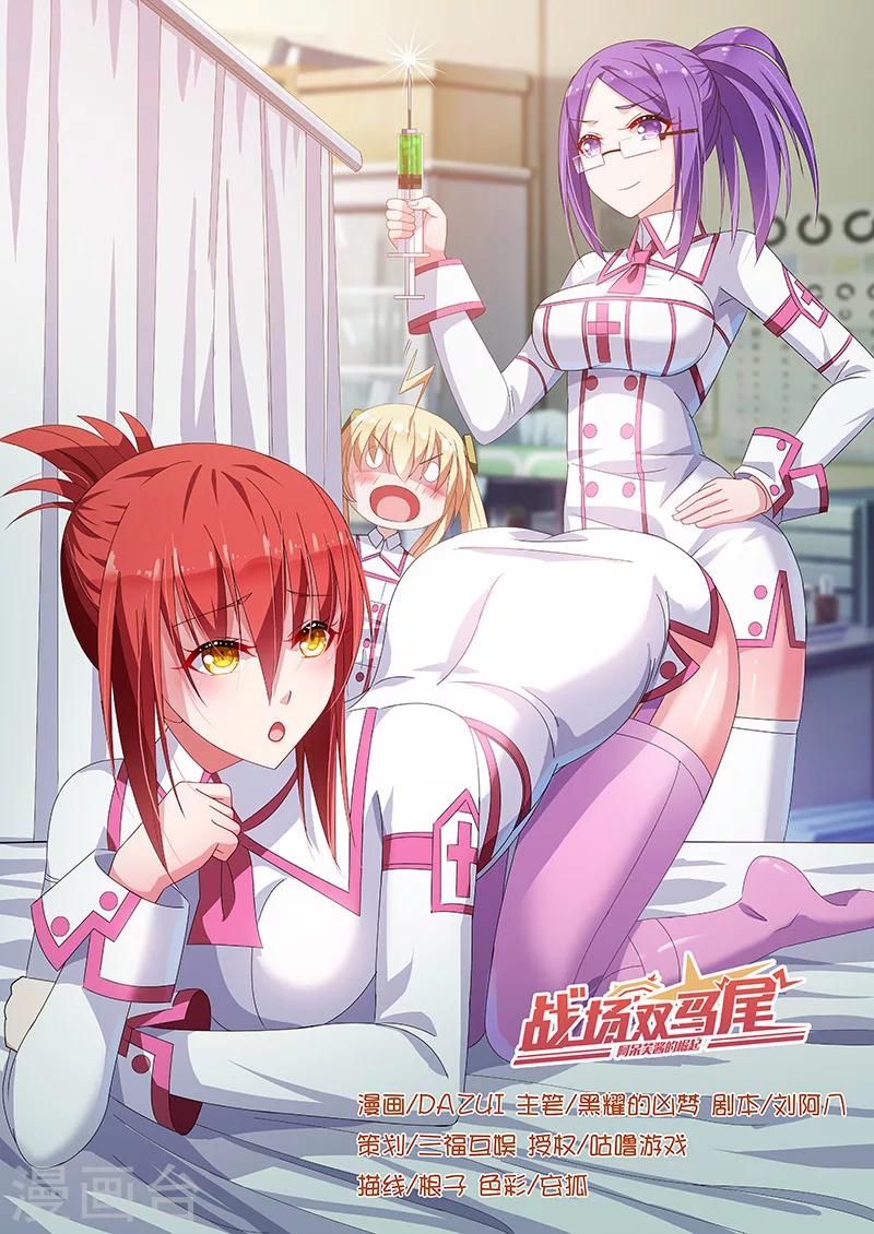 《战场双马尾》漫画最新章节第17话免费下拉式在线观看章节第【1】张图片