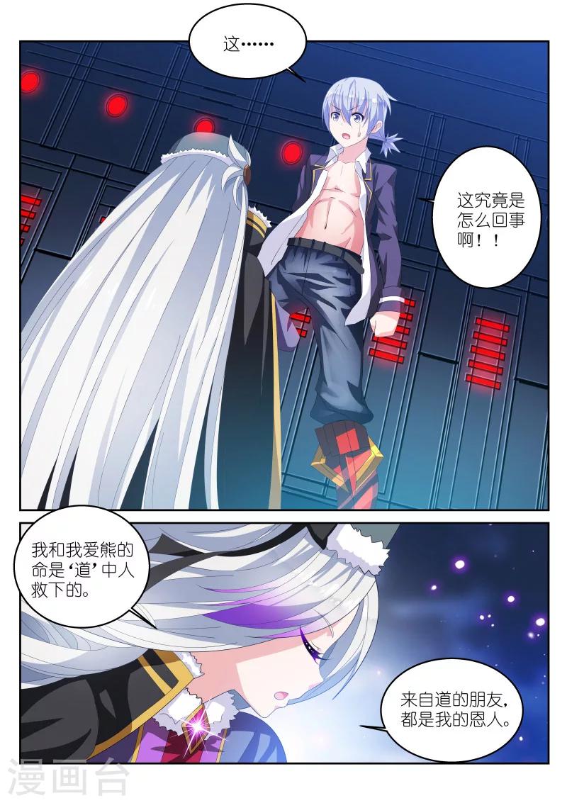 《战场双马尾》漫画最新章节第17话免费下拉式在线观看章节第【2】张图片