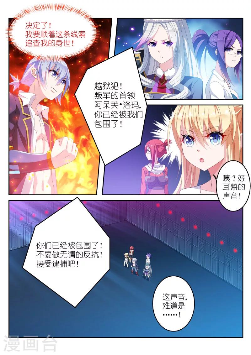 《战场双马尾》漫画最新章节第17话免费下拉式在线观看章节第【4】张图片