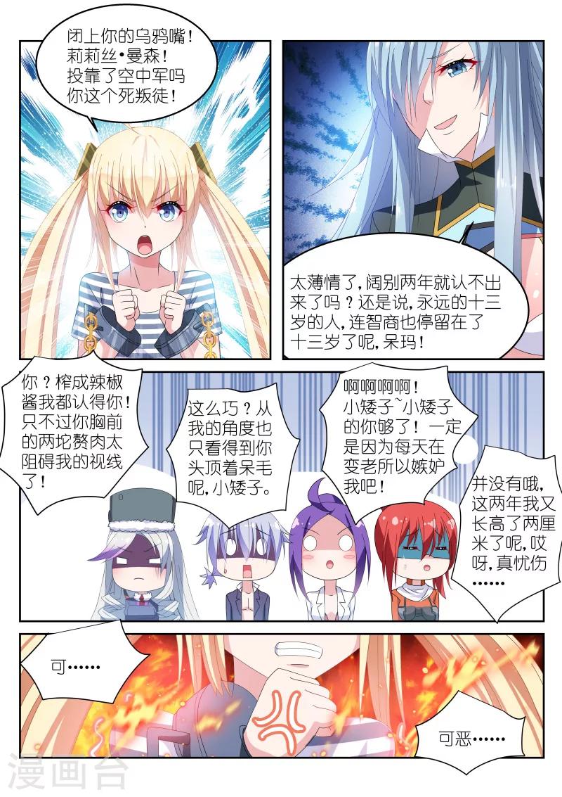 《战场双马尾》漫画最新章节第17话免费下拉式在线观看章节第【6】张图片