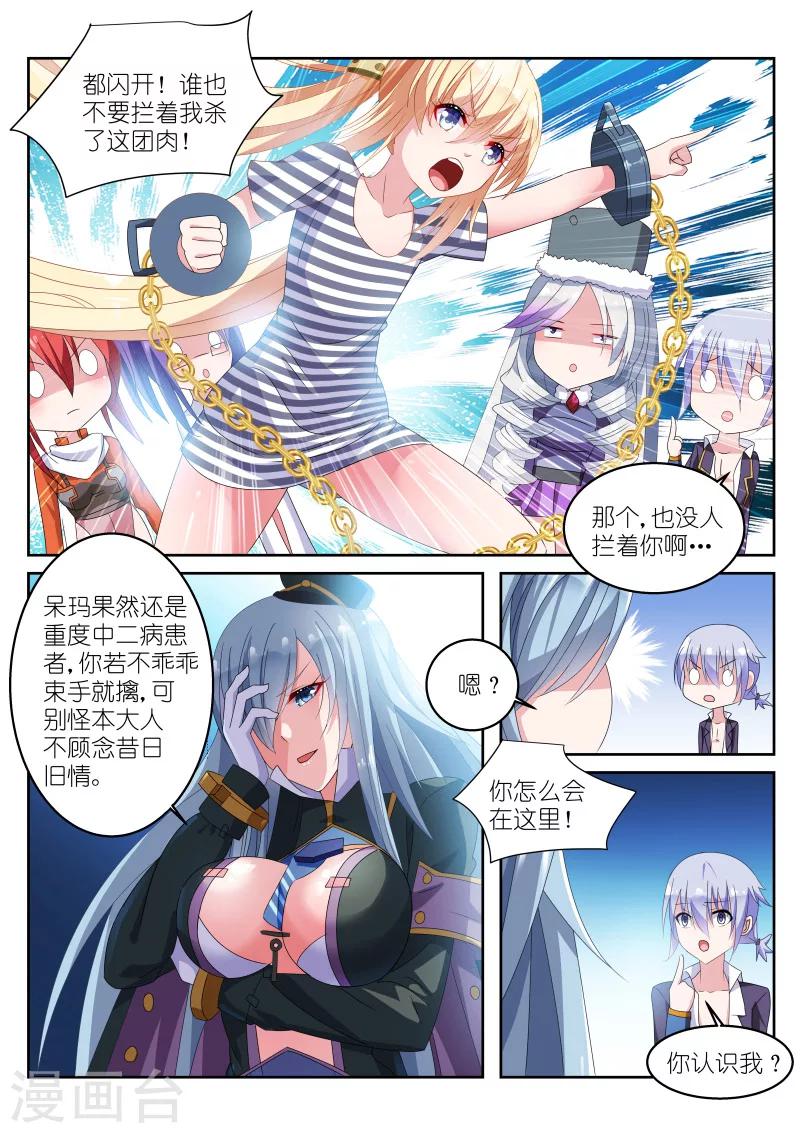 《战场双马尾》漫画最新章节第17话免费下拉式在线观看章节第【7】张图片