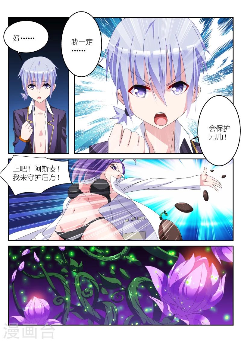 《战场双马尾》漫画最新章节第18话免费下拉式在线观看章节第【3】张图片