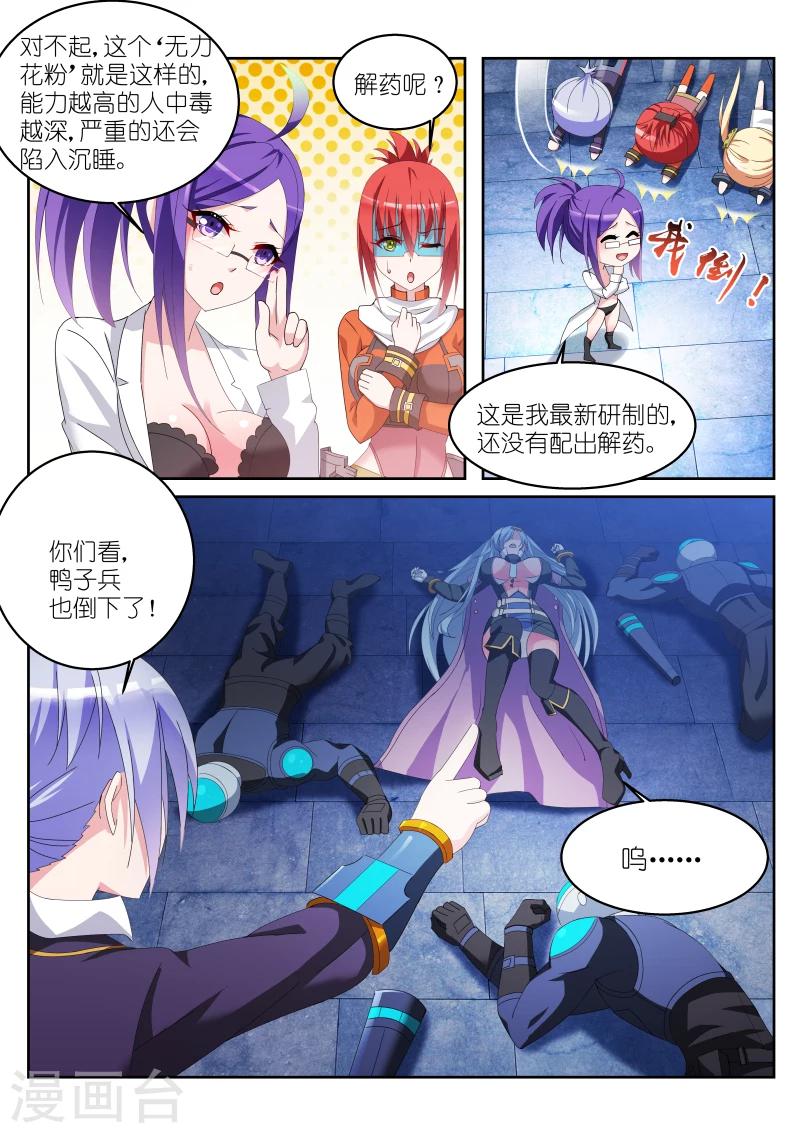 《战场双马尾》漫画最新章节第18话免费下拉式在线观看章节第【5】张图片