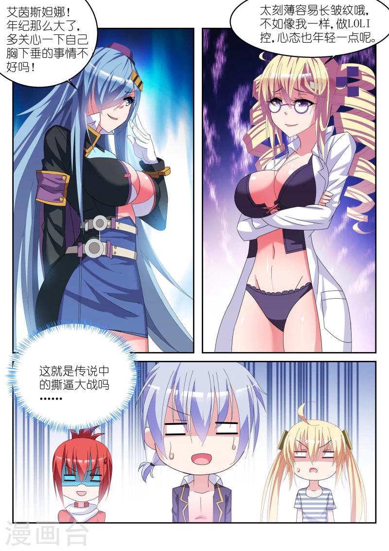 《战场双马尾》漫画最新章节第19话免费下拉式在线观看章节第【2】张图片