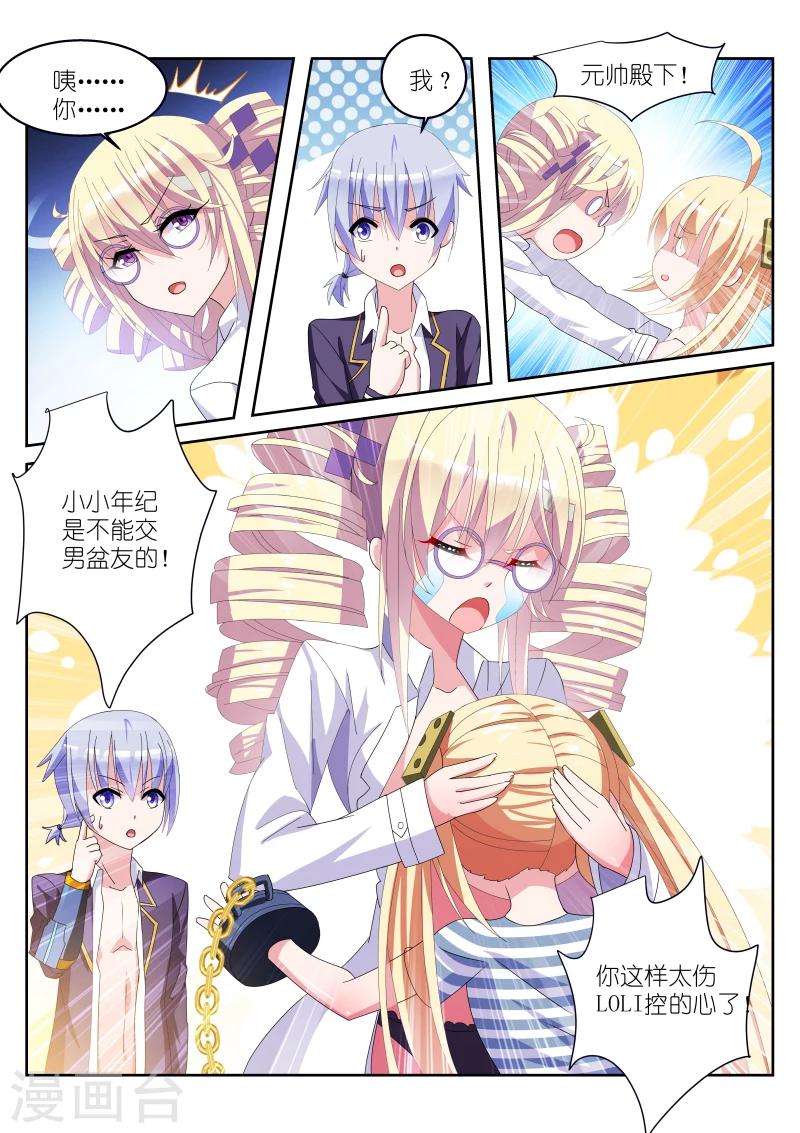 《战场双马尾》漫画最新章节第19话免费下拉式在线观看章节第【3】张图片