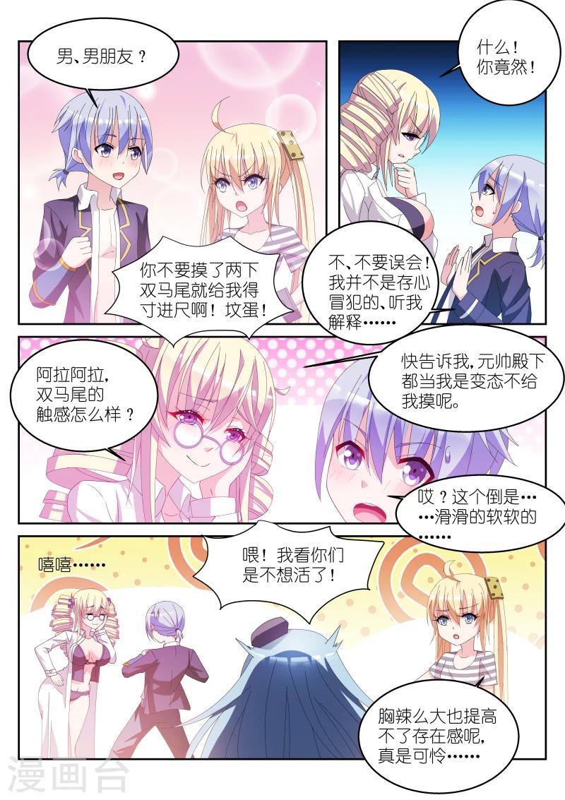 《战场双马尾》漫画最新章节第19话免费下拉式在线观看章节第【4】张图片