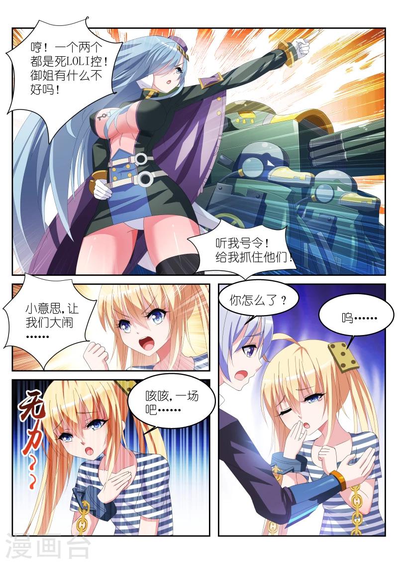 《战场双马尾》漫画最新章节第19话免费下拉式在线观看章节第【5】张图片