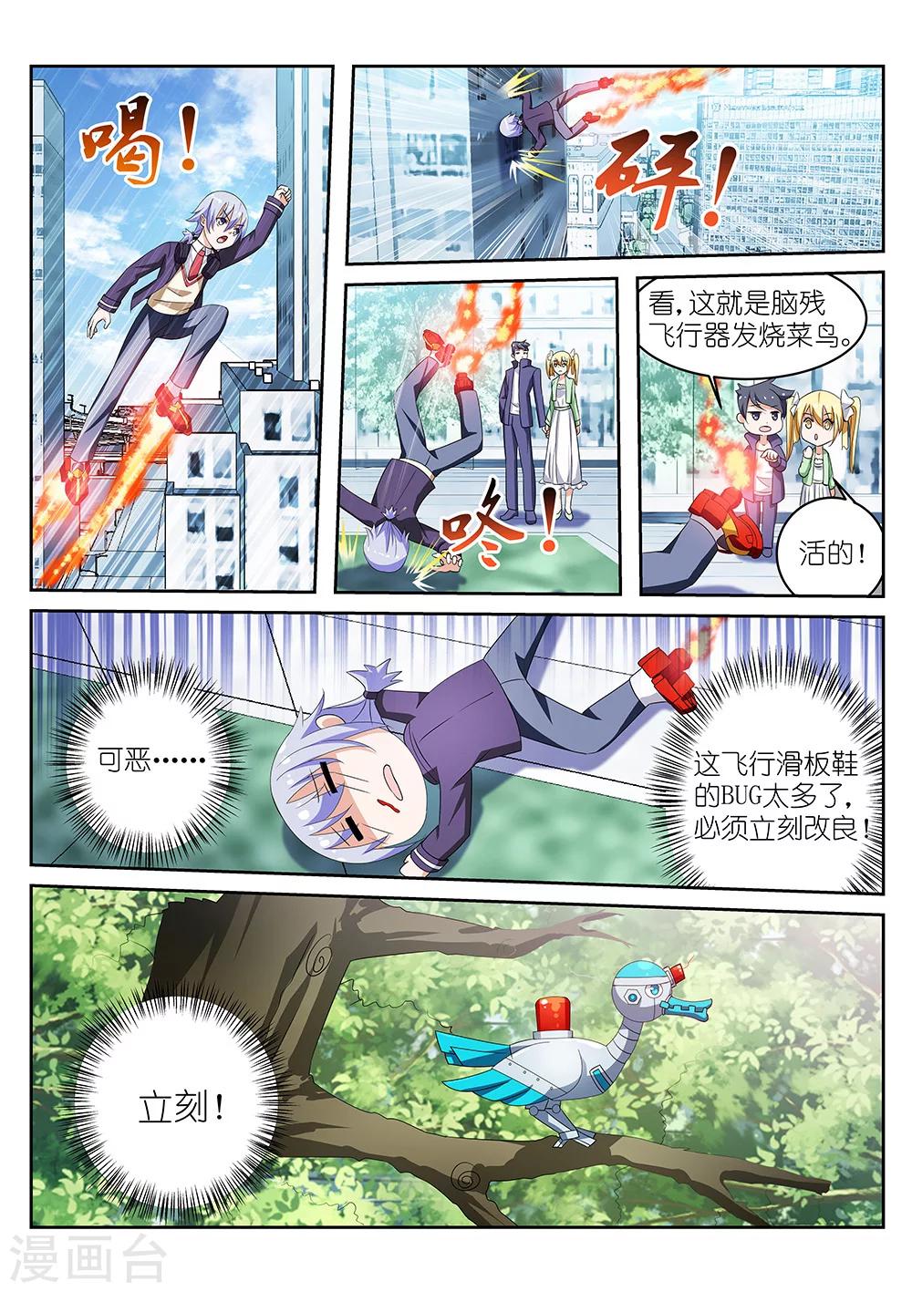 《战场双马尾》漫画最新章节第3话免费下拉式在线观看章节第【3】张图片