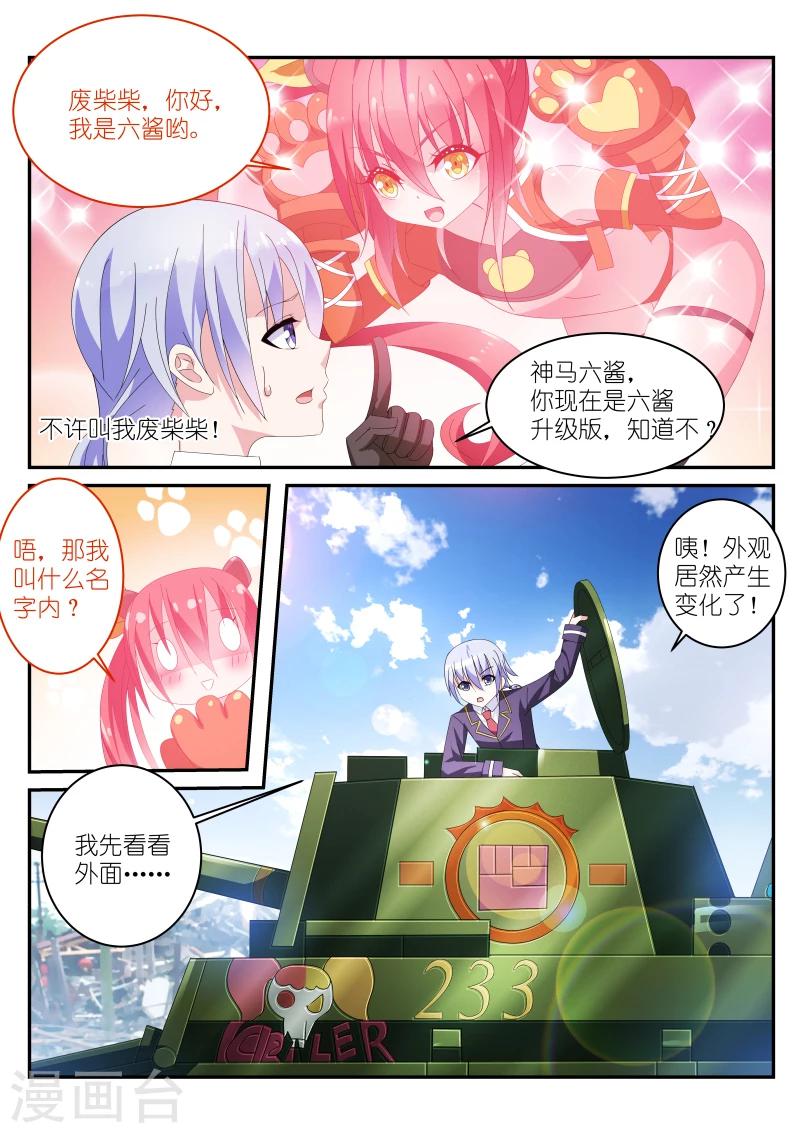 《战场双马尾》漫画最新章节第21话免费下拉式在线观看章节第【6】张图片