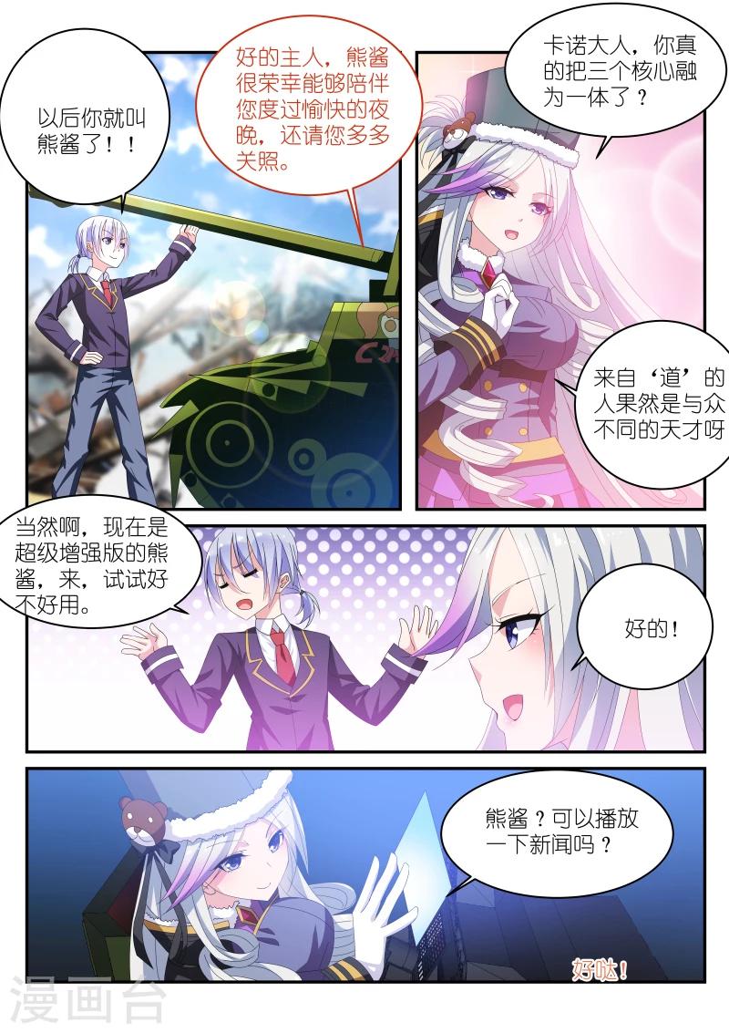 《战场双马尾》漫画最新章节第21话免费下拉式在线观看章节第【7】张图片