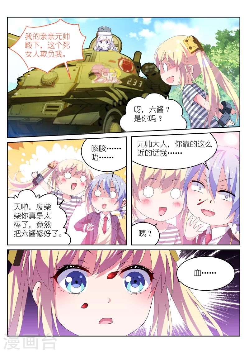 《战场双马尾》漫画最新章节第22话免费下拉式在线观看章节第【2】张图片