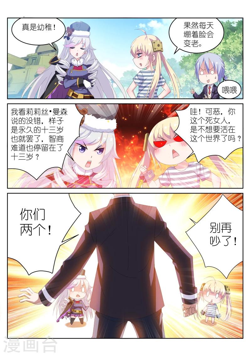 《战场双马尾》漫画最新章节第22话免费下拉式在线观看章节第【5】张图片