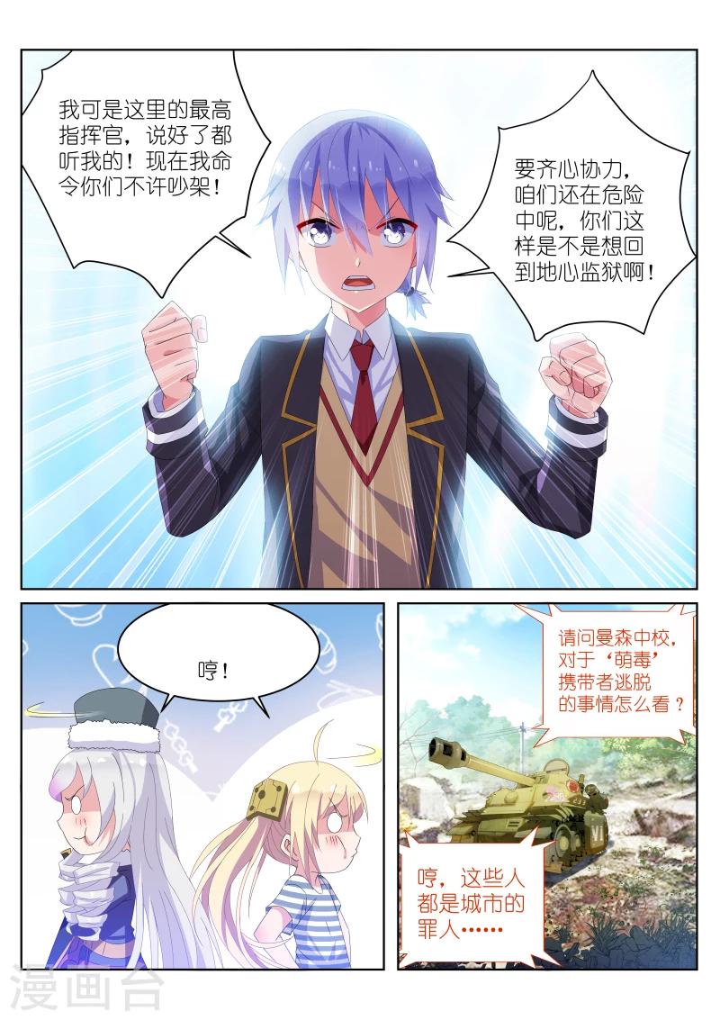 《战场双马尾》漫画最新章节第22话免费下拉式在线观看章节第【6】张图片