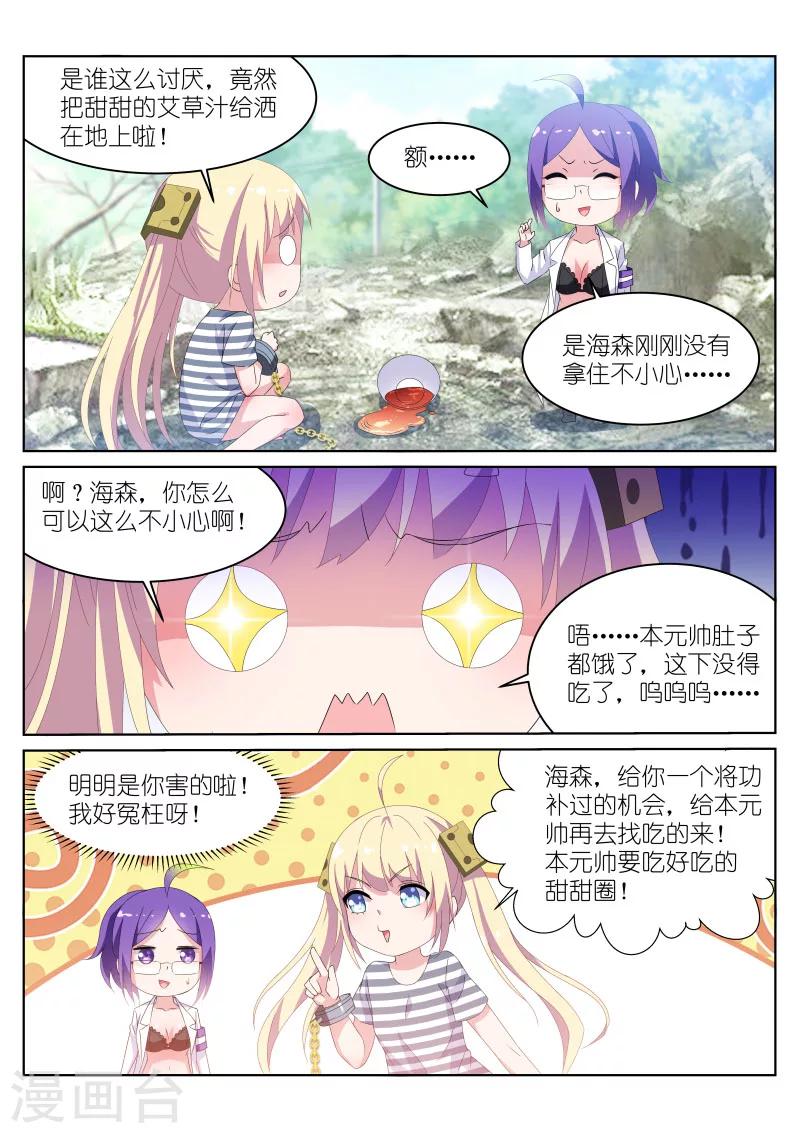 《战场双马尾》漫画最新章节第23话免费下拉式在线观看章节第【4】张图片