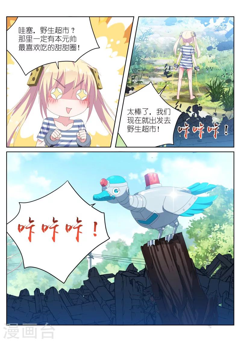 《战场双马尾》漫画最新章节第23话免费下拉式在线观看章节第【6】张图片