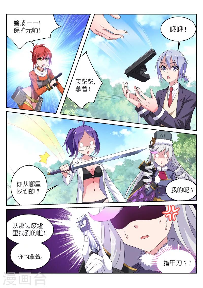 《战场双马尾》漫画最新章节第23话免费下拉式在线观看章节第【7】张图片