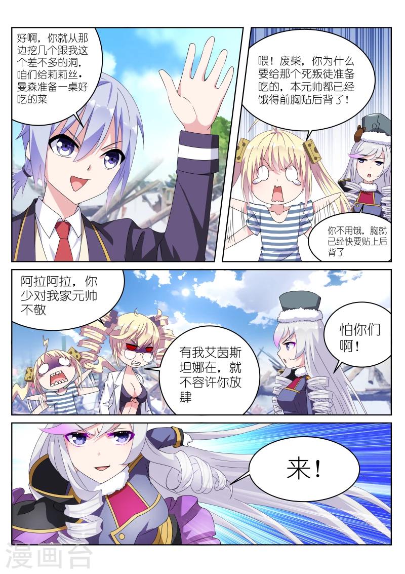 《战场双马尾》漫画最新章节第25话免费下拉式在线观看章节第【2】张图片