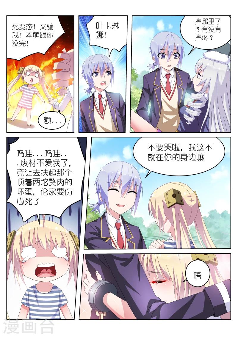 《战场双马尾》漫画最新章节第25话免费下拉式在线观看章节第【4】张图片