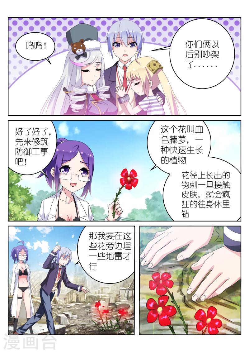 《战场双马尾》漫画最新章节第25话免费下拉式在线观看章节第【5】张图片