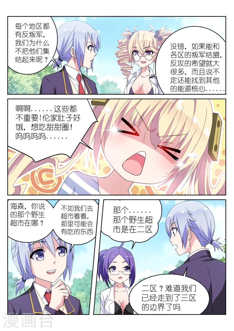 《战场双马尾》漫画最新章节第25话免费下拉式在线观看章节第【7】张图片