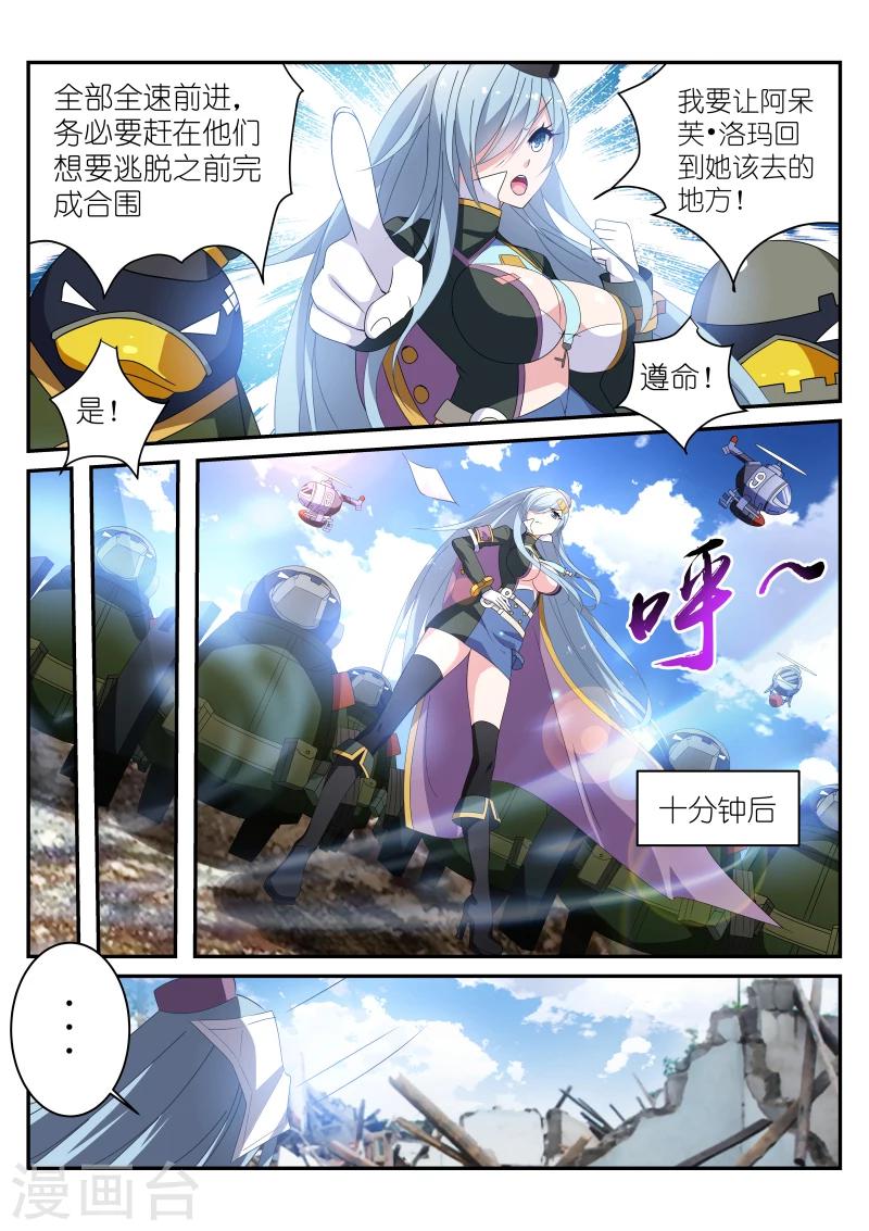 《战场双马尾》漫画最新章节第26话免费下拉式在线观看章节第【2】张图片