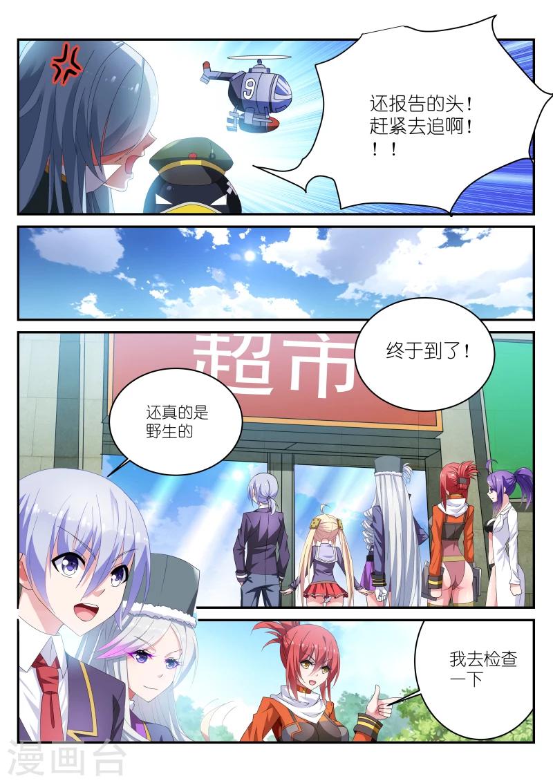 《战场双马尾》漫画最新章节第27话免费下拉式在线观看章节第【5】张图片