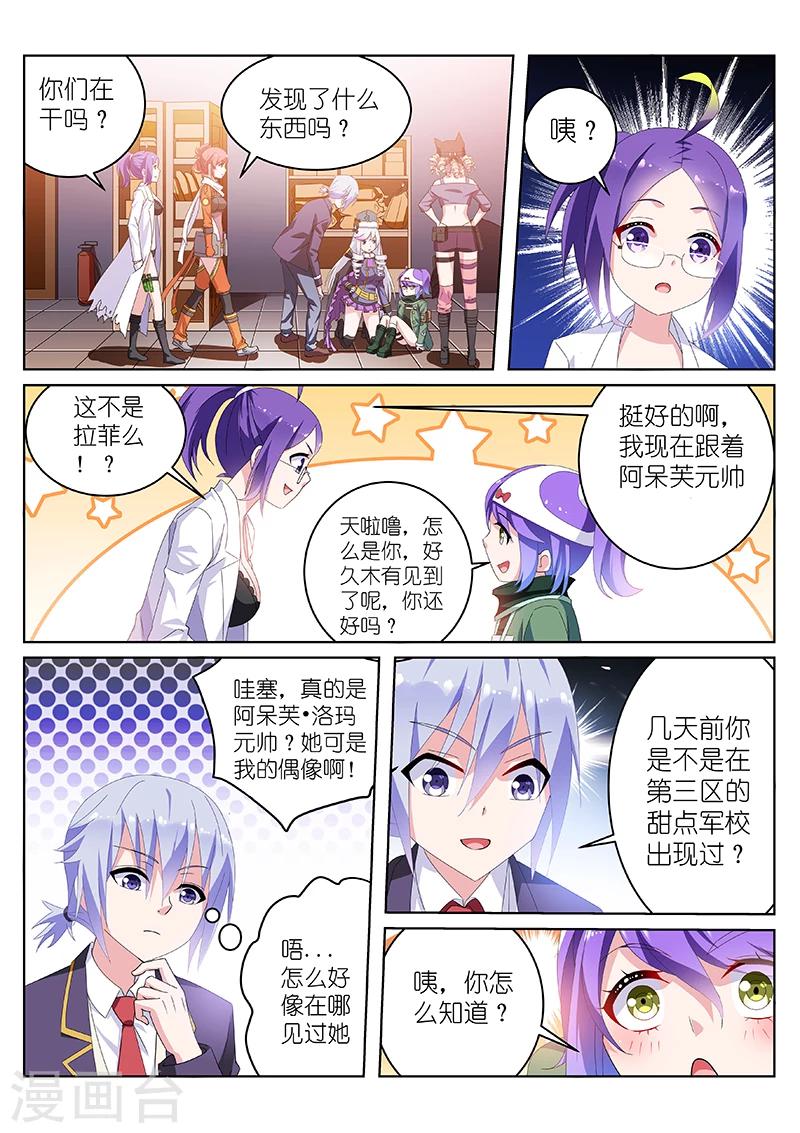 《战场双马尾》漫画最新章节第28话免费下拉式在线观看章节第【5】张图片