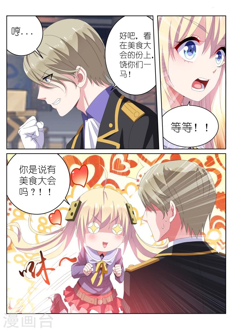 《战场双马尾》漫画最新章节第30话免费下拉式在线观看章节第【2】张图片