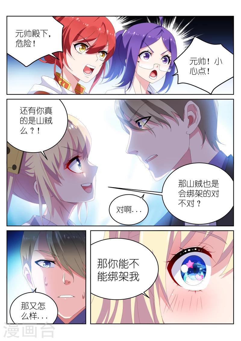 《战场双马尾》漫画最新章节第30话免费下拉式在线观看章节第【3】张图片