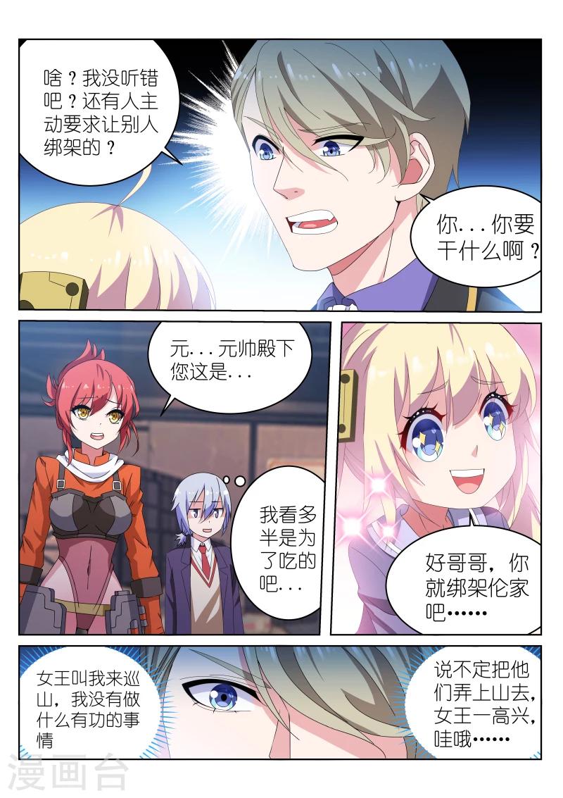 《战场双马尾》漫画最新章节第30话免费下拉式在线观看章节第【4】张图片