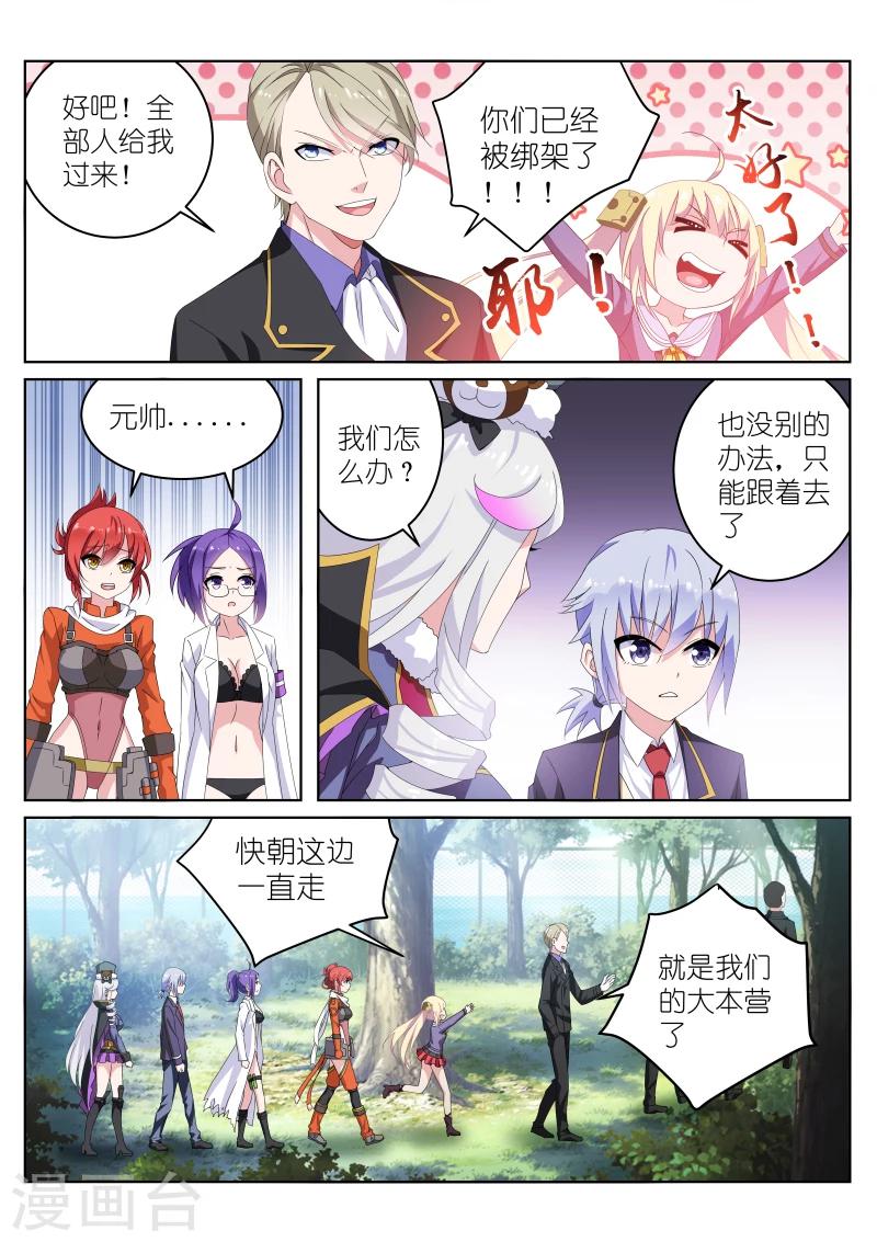 《战场双马尾》漫画最新章节第30话免费下拉式在线观看章节第【5】张图片