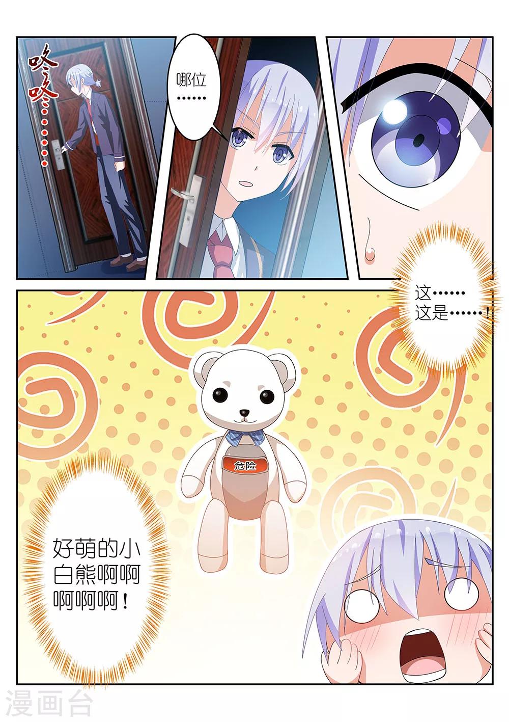 《战场双马尾》漫画最新章节第5话免费下拉式在线观看章节第【2】张图片