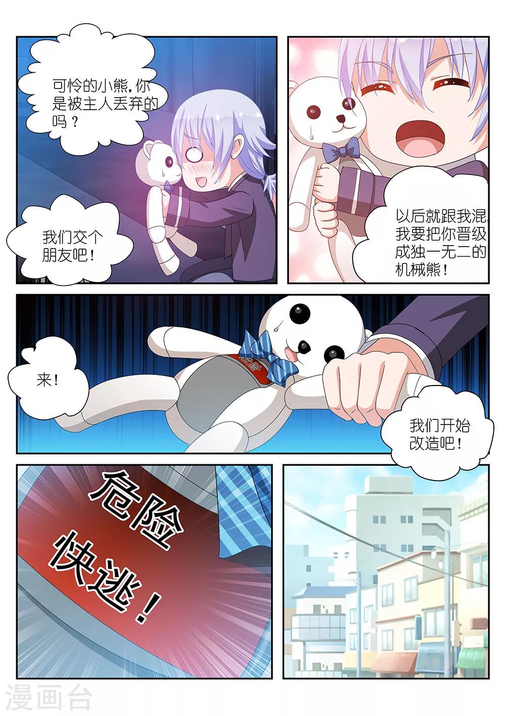 《战场双马尾》漫画最新章节第5话免费下拉式在线观看章节第【3】张图片