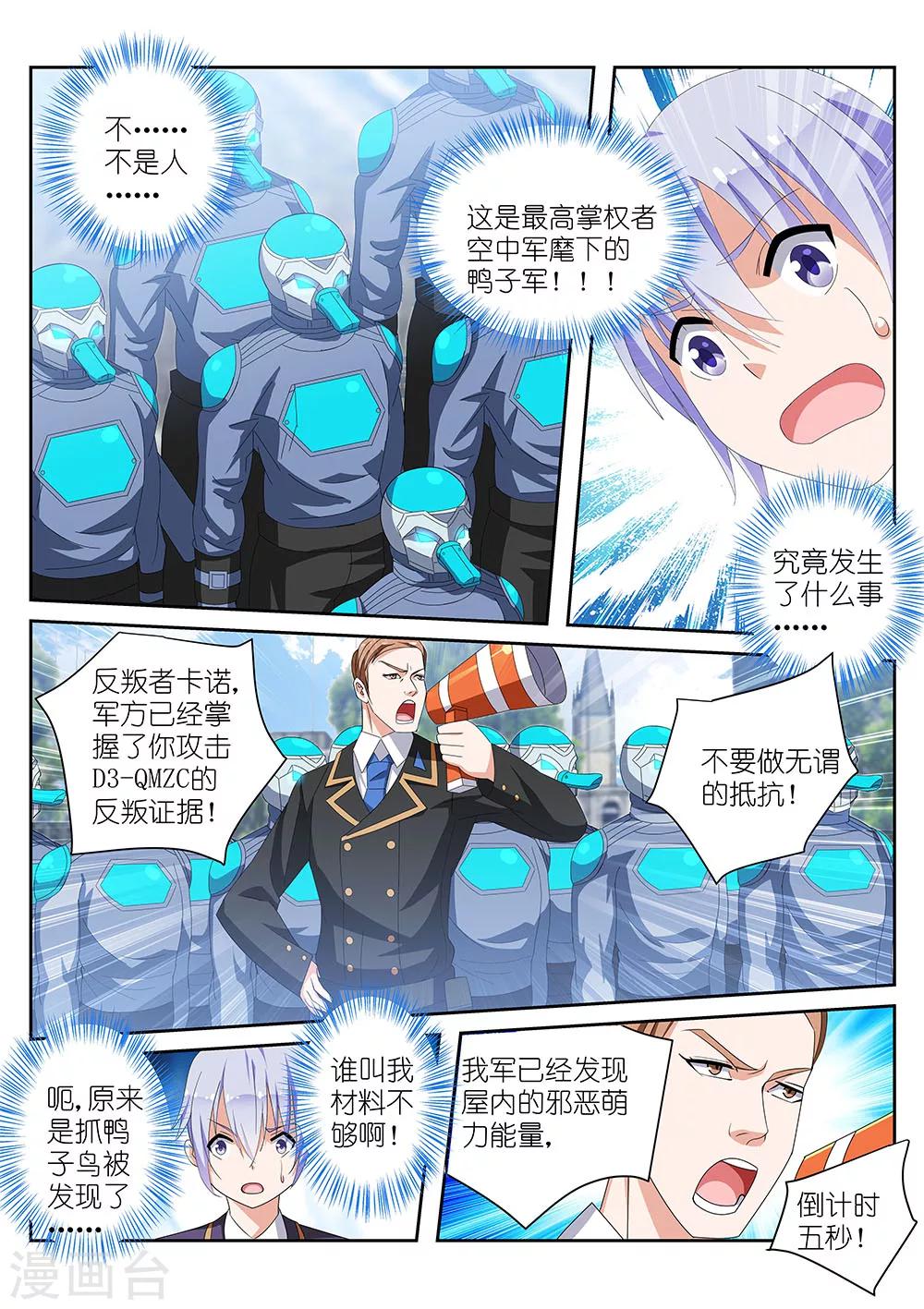 《战场双马尾》漫画最新章节第5话免费下拉式在线观看章节第【7】张图片