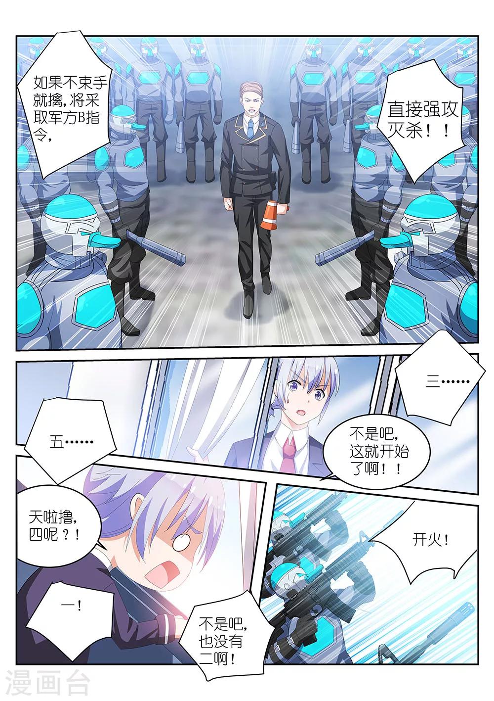 《战场双马尾》漫画最新章节第5话免费下拉式在线观看章节第【8】张图片