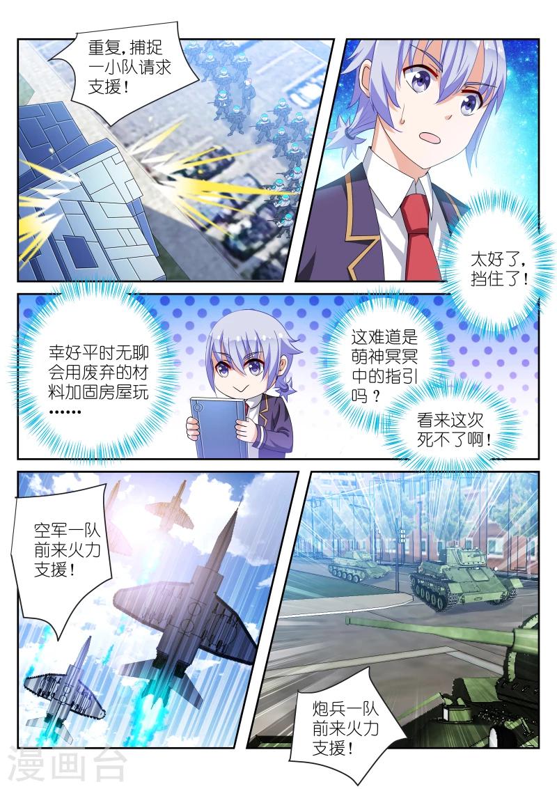 《战场双马尾》漫画最新章节第6话免费下拉式在线观看章节第【4】张图片