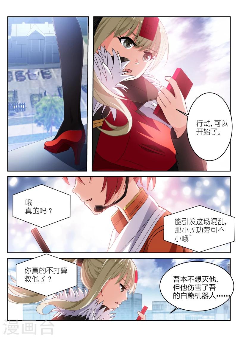 《战场双马尾》漫画最新章节第6话免费下拉式在线观看章节第【6】张图片