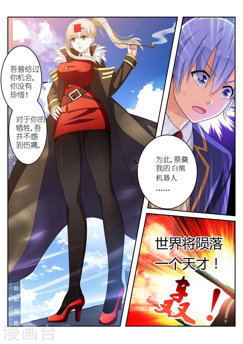 《战场双马尾》漫画最新章节第6话免费下拉式在线观看章节第【7】张图片