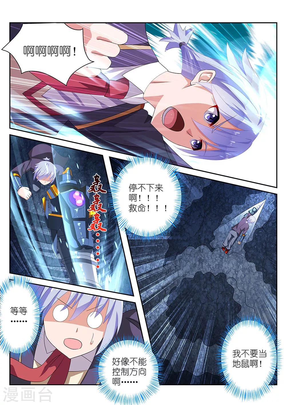 《战场双马尾》漫画最新章节第8话免费下拉式在线观看章节第【4】张图片