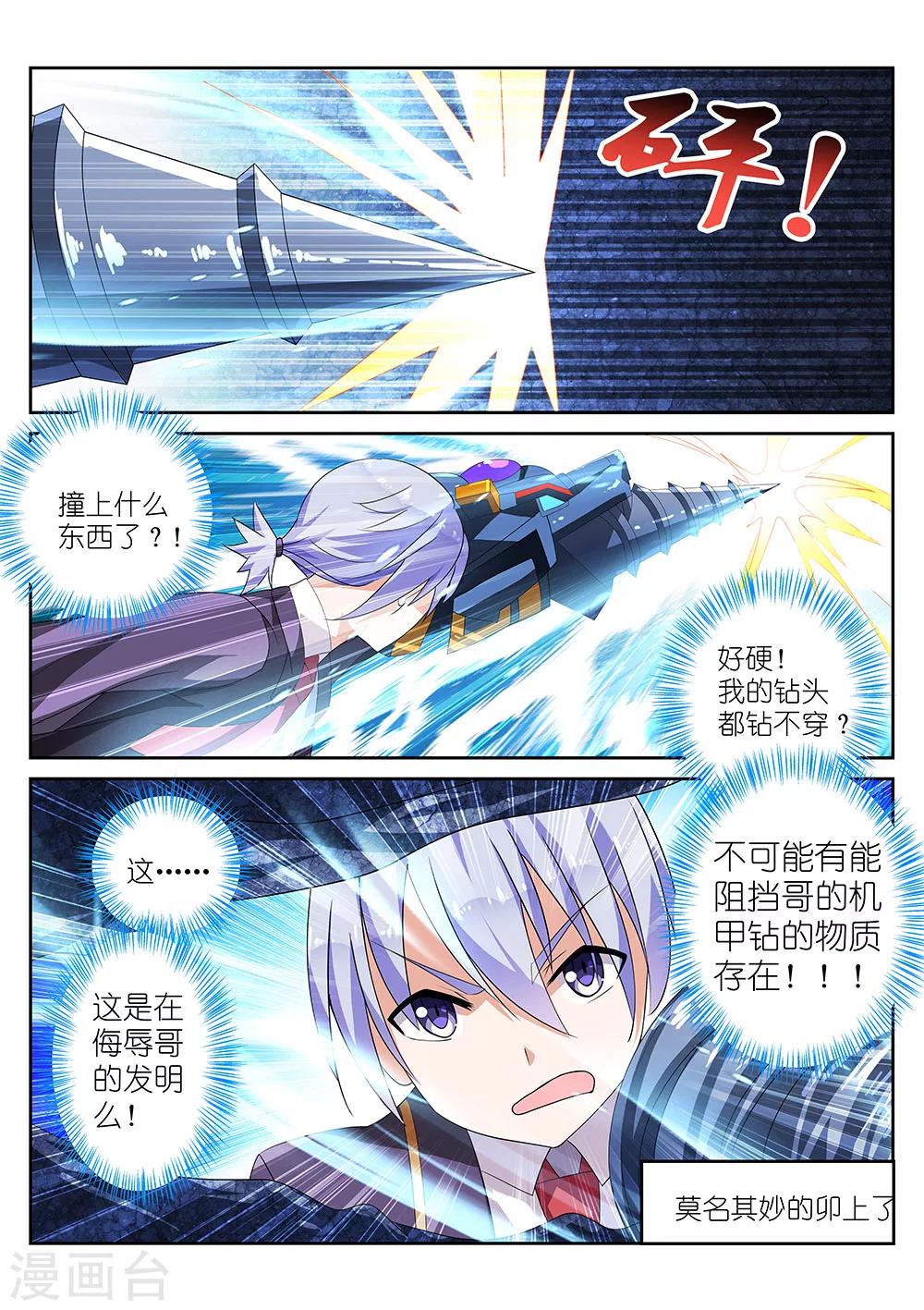 《战场双马尾》漫画最新章节第8话免费下拉式在线观看章节第【5】张图片