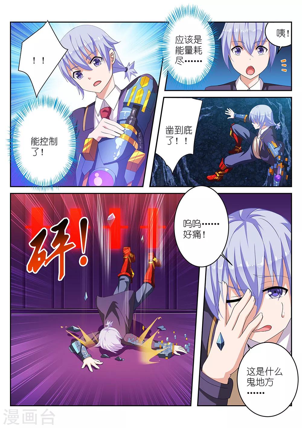 《战场双马尾》漫画最新章节第9话免费下拉式在线观看章节第【3】张图片