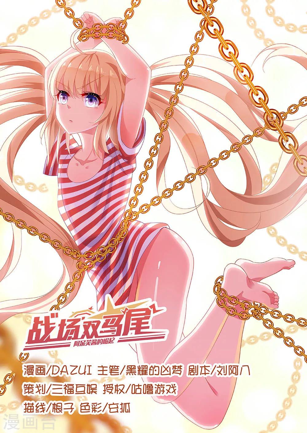 《战场双马尾》漫画最新章节第10话免费下拉式在线观看章节第【1】张图片