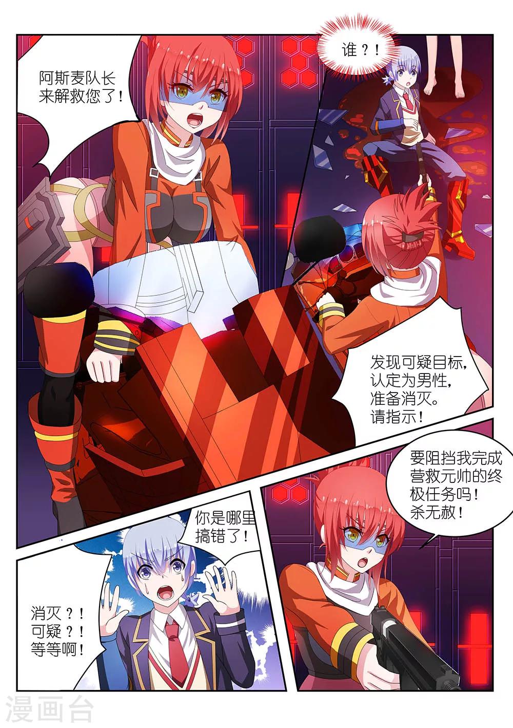 《战场双马尾》漫画最新章节第10话免费下拉式在线观看章节第【7】张图片