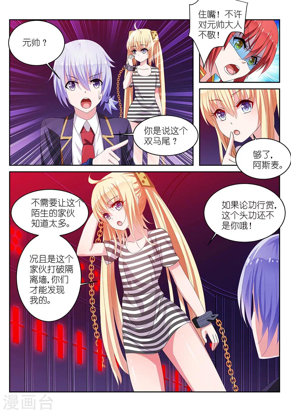 《战场双马尾》漫画最新章节第10话免费下拉式在线观看章节第【8】张图片