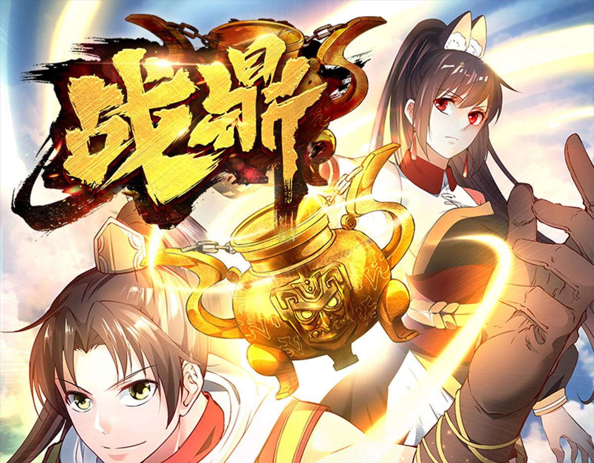 《战鼎》漫画最新章节第10话 昔日恋人，分道扬镳免费下拉式在线观看章节第【1】张图片