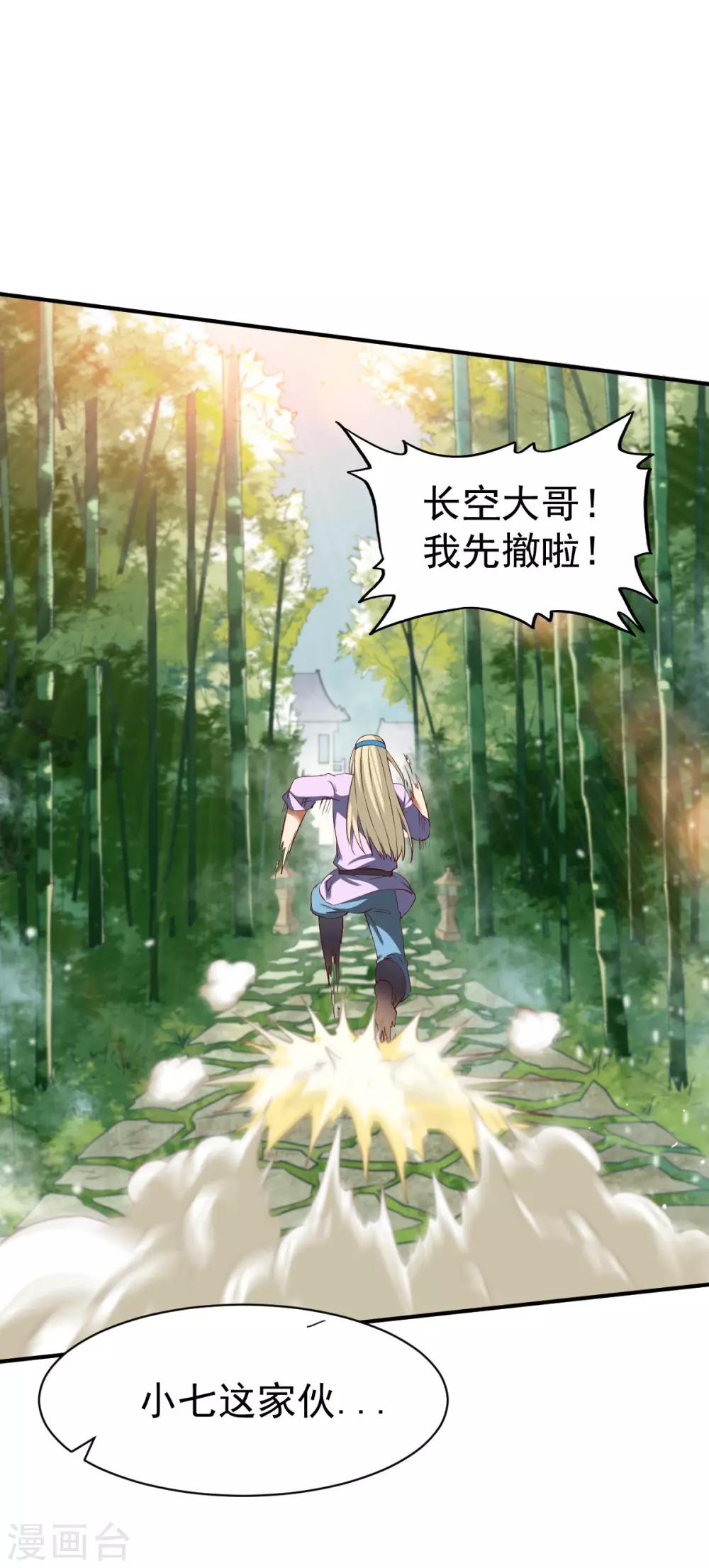 《战鼎》漫画最新章节第100话 哨鸣！被发现了免费下拉式在线观看章节第【31】张图片