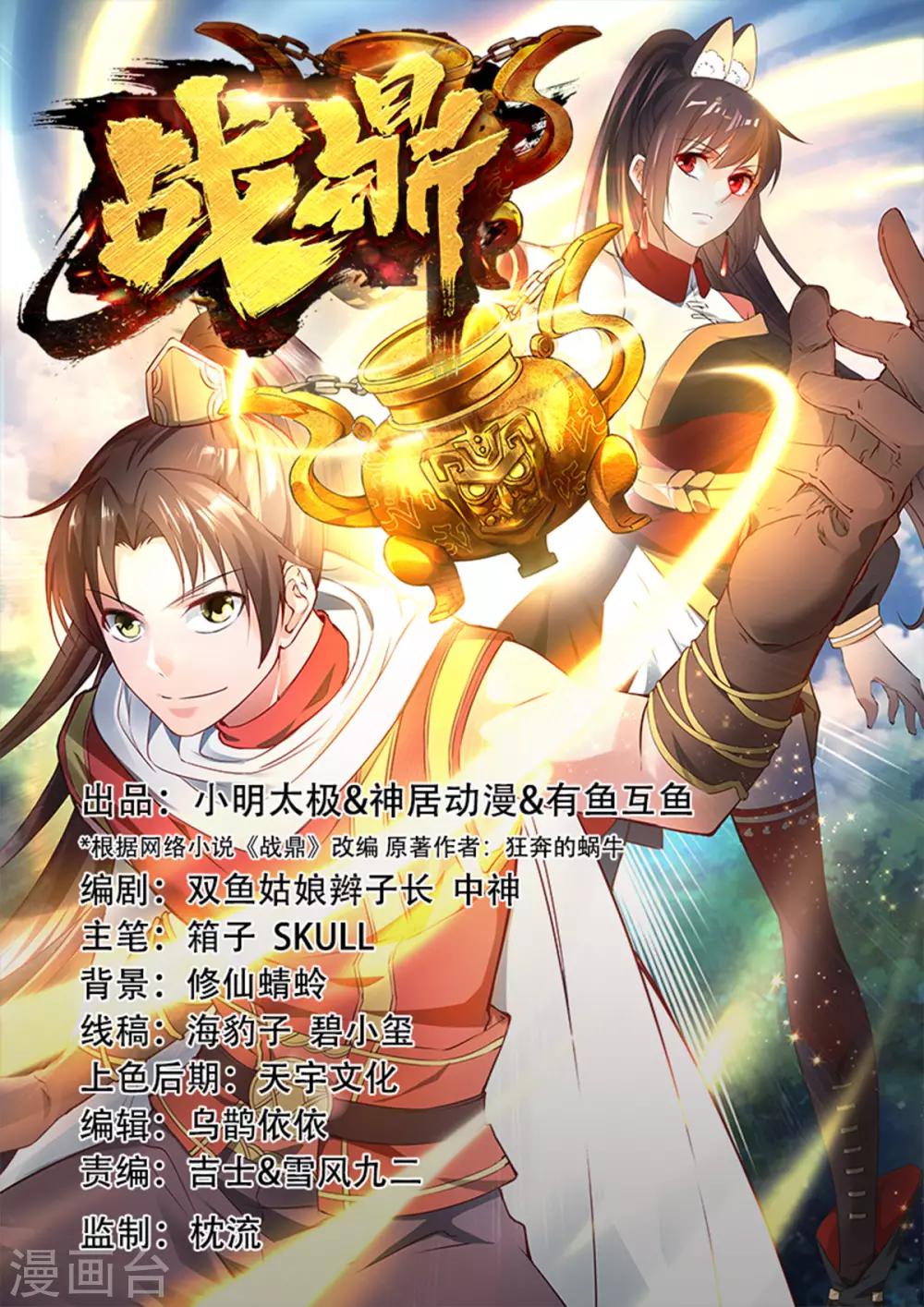 《战鼎》漫画最新章节第104话 趁你伤要你命免费下拉式在线观看章节第【1】张图片