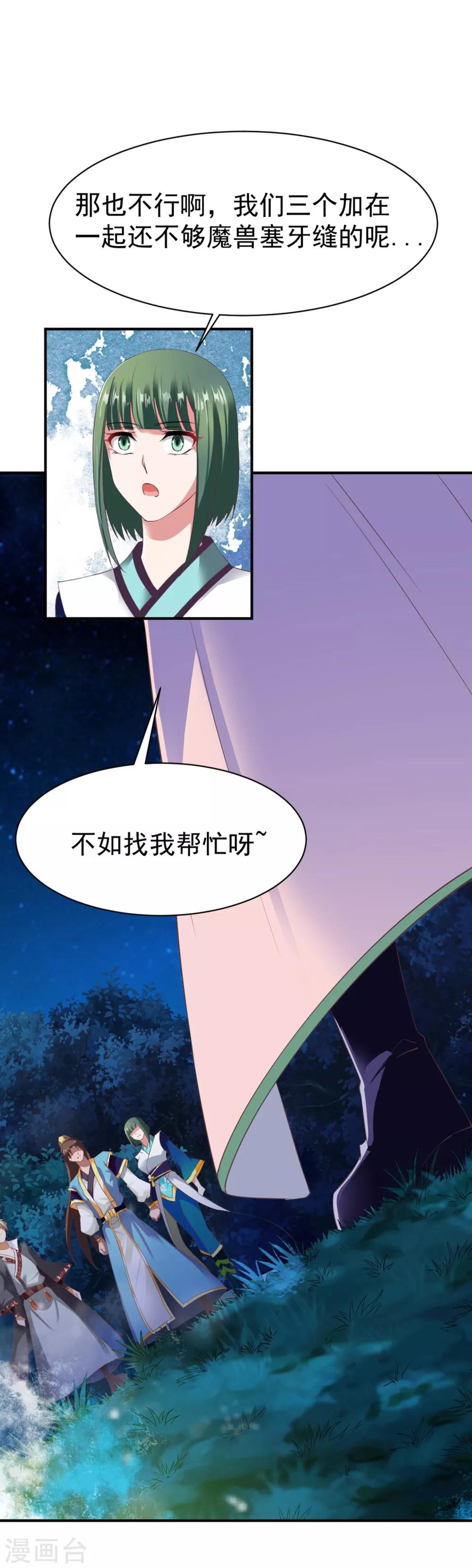 《战鼎》漫画最新章节第118话 神器战鼎免费下拉式在线观看章节第【15】张图片